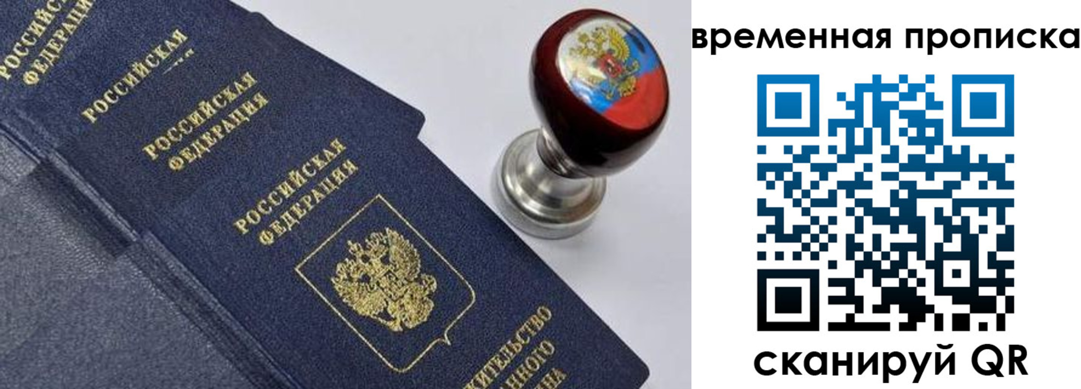 временная прописка в Волгодонске